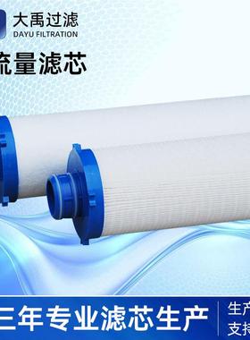 大流量滤芯MFF-OP-PP-5水处理滤芯保安过滤器滤芯
