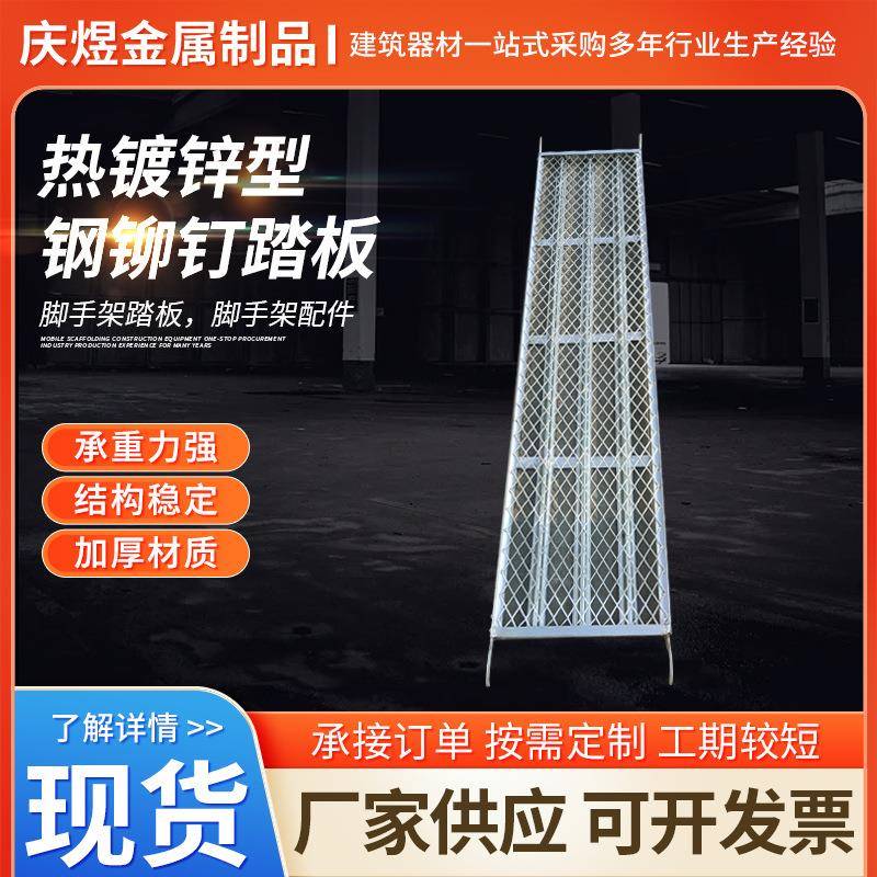 热镀锌型钢铆钉踏板脚手架大包方管脚踏板加厚手脚架承重架配件