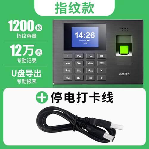 得力3960CSE指纹打卡机员工考勤机智能签到机指纹机上下班打卡器