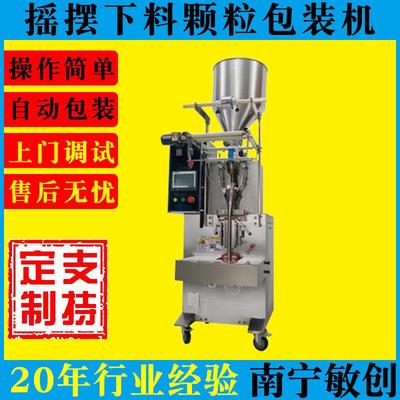 全自动颗粒包装机广西柳州玉林贵港来宾食品颗粒摇摆下料包装机