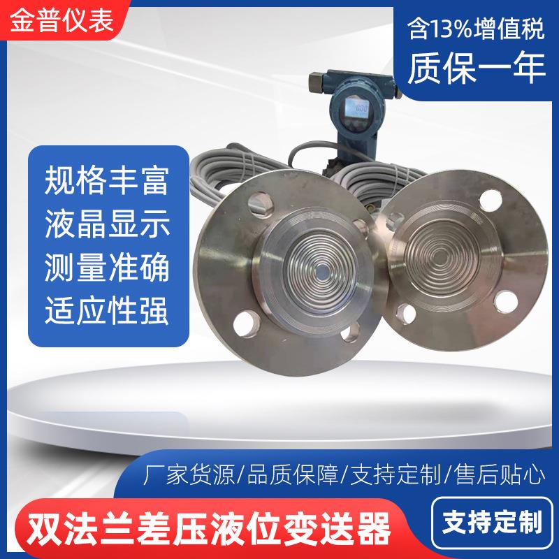 JP3851双法兰差压液位变送器隔膜24VDC4~20mA远传数显HART协议