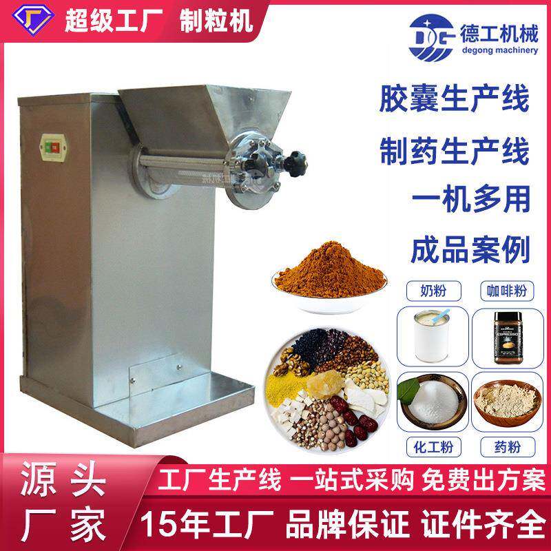 YK60小型摇摆颗粒机实验室湿法制粒机挤出造粒机摇摆制粒机厂家