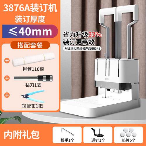 得力33669S凭证装订机会计财务打孔机热熔铆管账本小型手动公