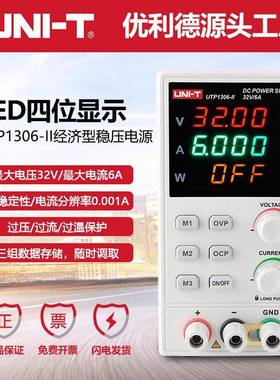 UTP1306/1310-II可调直流稳压电源32V/10A恒压恒流开关电源