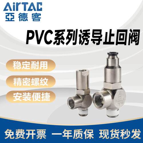亚德客气动诱导止回阀PCV06F 08F 10F 15F气缸精准定位阀保压阀