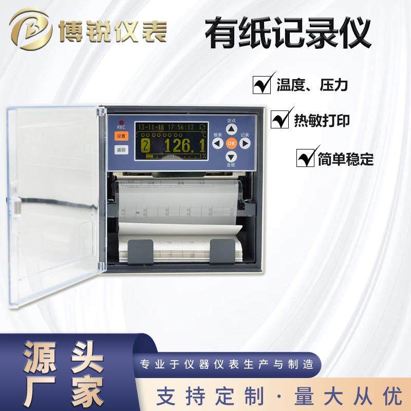 厂家直供有纸记录仪液晶显示温度压力电量电压电流记录仪智能,工业油品/胶粘/化学/实验室用品,其他实验室设备,淘宝优惠券,粉丝福利购,淘宝优惠卷