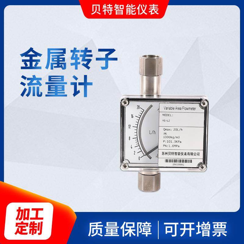 厂家供应本安防爆微小型金属管转子流量计液体流量表数显,工业油品/胶粘/化学/实验室用品,其他实验室设备,淘宝优惠券,粉丝福利购,淘宝优惠卷