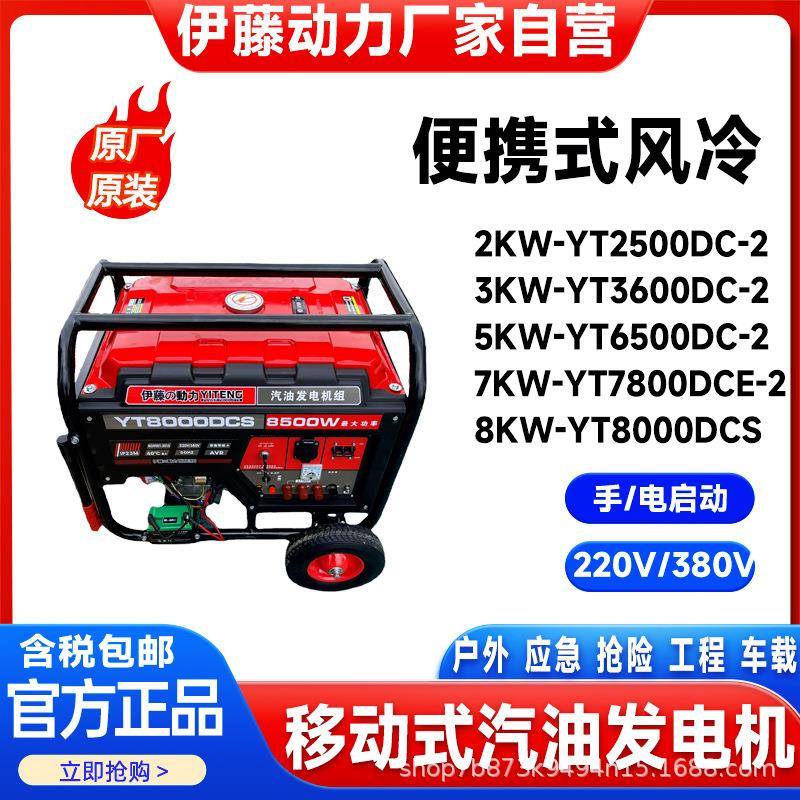 单相220v三相380v移动式小型汽油发电机家用车载户外应急抢险伊藤