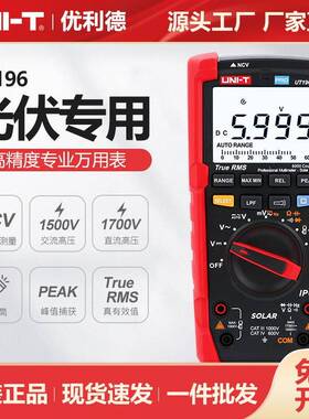 工业品UT196数字光伏万用表交直流1500V电压表自动量程防烧
