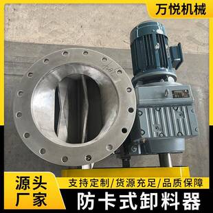 不锈钢防卡式卸料器方口圆口卸料器卸灰阀锁风下料阀关风机厂家