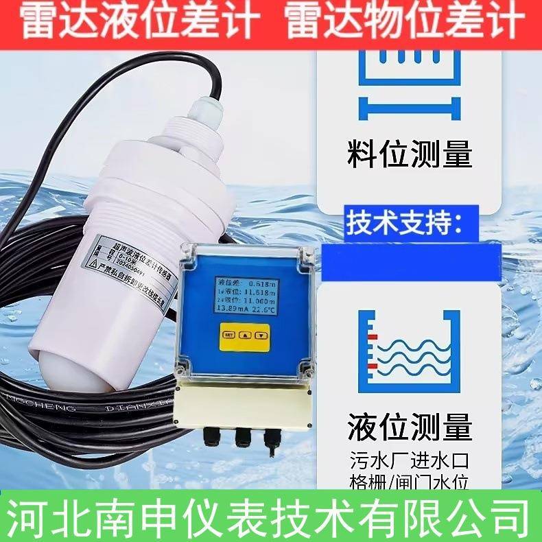 污水处理厂雷达液位差计物位差计超声波液位差计水库水池液位差