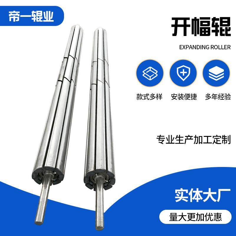 开幅辊工业机械设备不锈钢开幅辊印染纺织胶辊铝合金开幅辊厂家