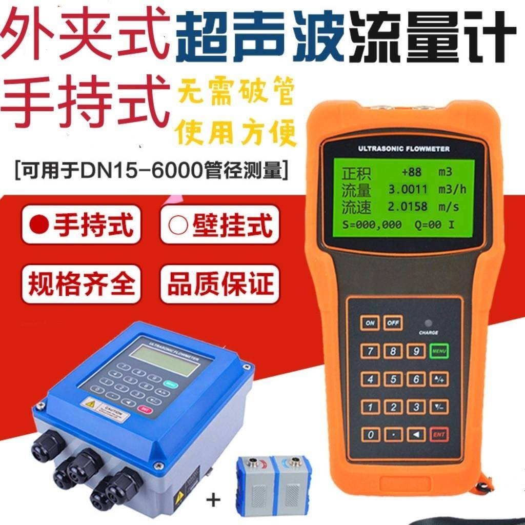 外夹式超声波流量计便携手持式外贴管道流量计无需破管水液体油