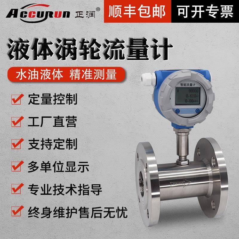 智能液体涡轮流量计柴油汽油甲醇煤油水DN50不锈钢流量传感器