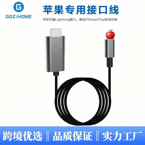 适用苹果手机转电视投屏转接转换器 light-ning转HDTV清同屏线