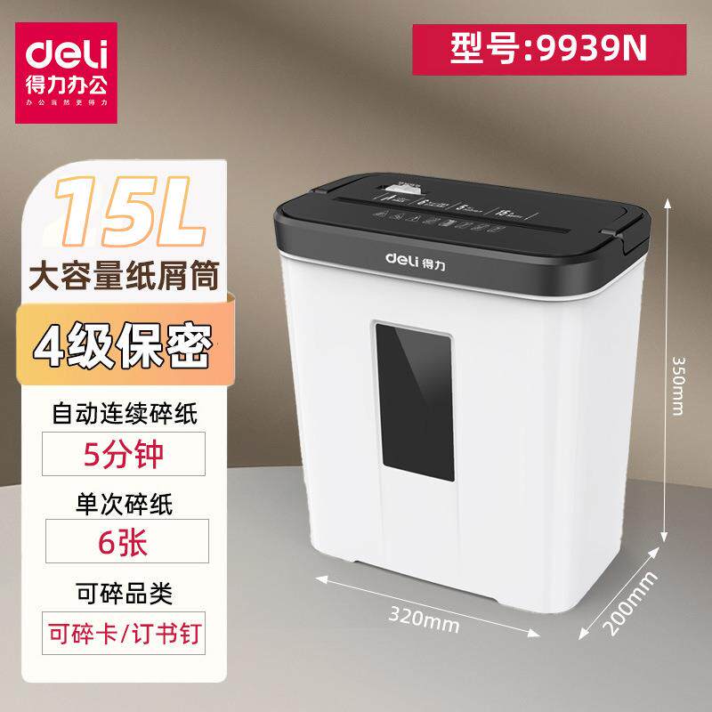 得力9939N碎纸机办公用破碎机家用商用自动多功能小型文件粉碎机