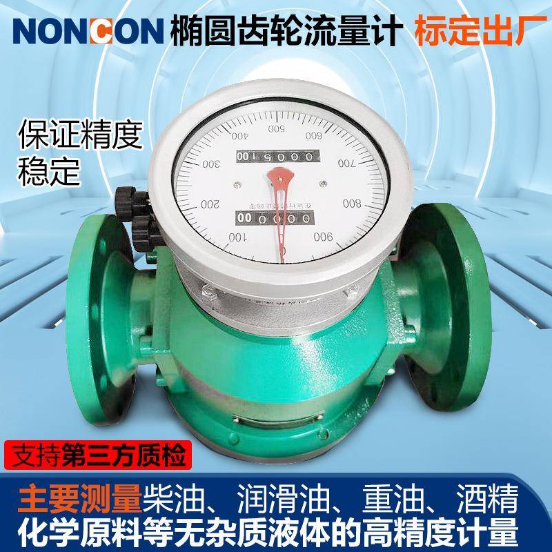 椭圆齿轮流量计主要测量柴油重油煤油化学原料法兰机械表