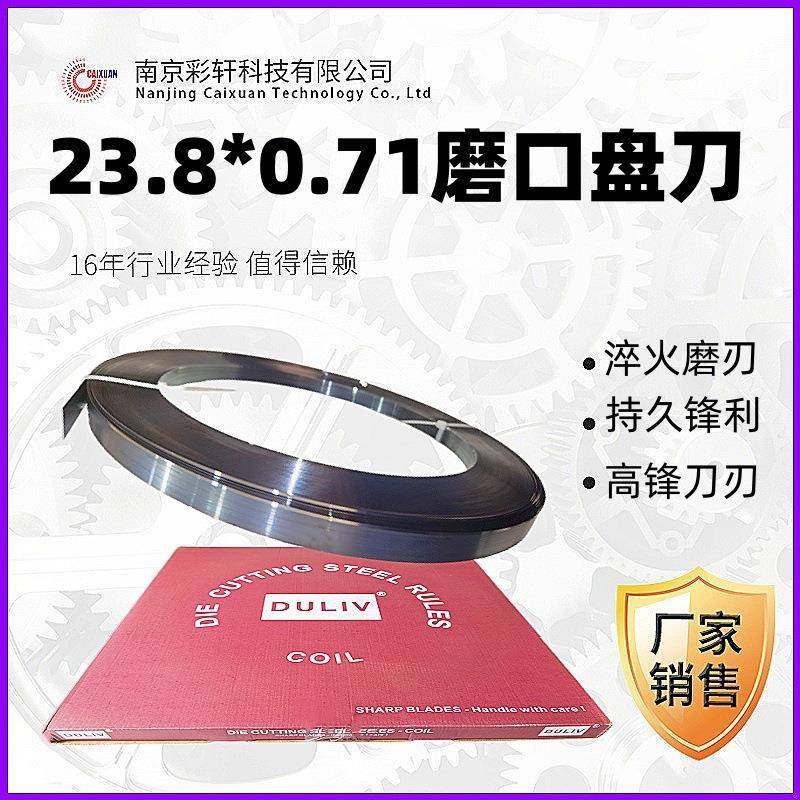 Duliv模切刀啤刀淬火精磨刀刃锋利耐切商标纸塑料膜刀模材料