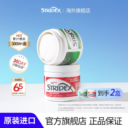施颜适粉刺清洁黑头水杨酸棉片