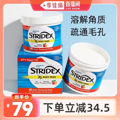 stridex焕肤身体磨砂水杨酸棉片