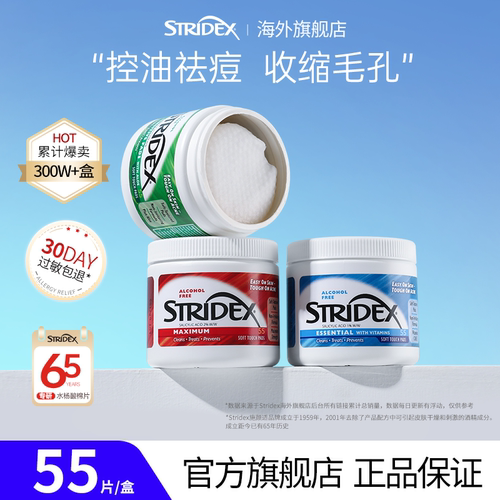stridex痘印粉刺黑头水杨酸棉片