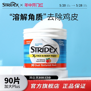 90片果酸美国化妆面部蓝色XL刷 stridex水杨酸棉片祛痘身体Plus