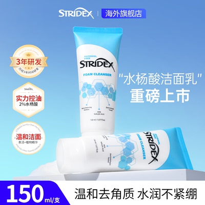 【新品】stridex施颜适水杨酸洗面奶洁面乳清洁去黑头控油去角质