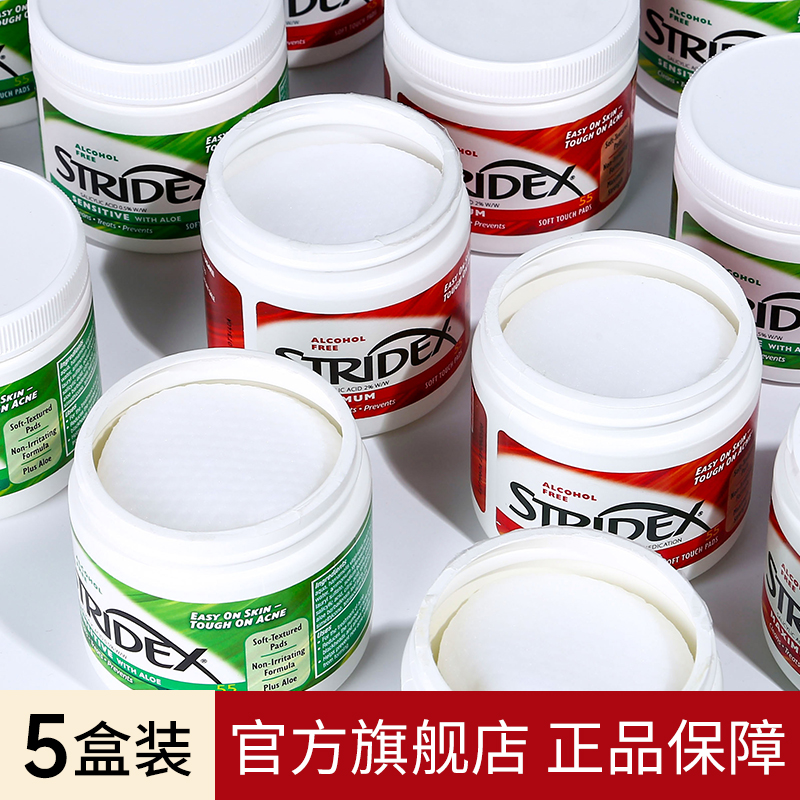 【5盒】stridex水杨酸棉片控油去角质黑头闭口清洁毛孔酸贴片刷 彩妆/香水/美妆工具 化妆/美容工具 原图主图