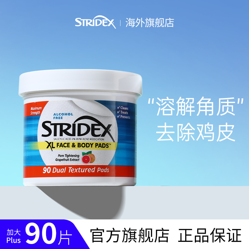 stridex水杨酸棉片祛痘痘闭口身体后背部果酸美国化妆面部刷正品