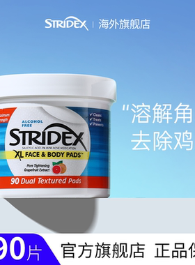 stridex水杨酸棉片祛痘痘闭口身体后背部果酸美国化妆面部刷正品