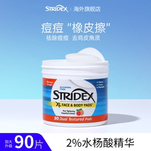 Stridex水杨酸棉片身体果酸磨砂膏祛痘去鸡皮手部背部关节去黑刷