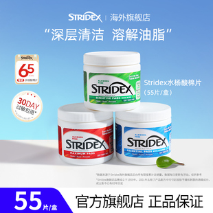 Stridex施颜适水杨酸棉片去闭口粉刺黑头清洁收缩闭口酸官方正品