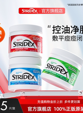 【李佳琦直播间年货好物集】stridex施颜适水杨酸棉片祛痘印