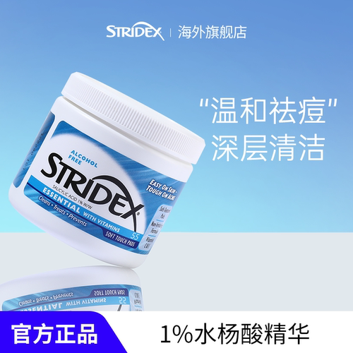 施颜适stridex水杨酸棉片祛痘精华湿敷去淡化痘印闭口官方旗舰店