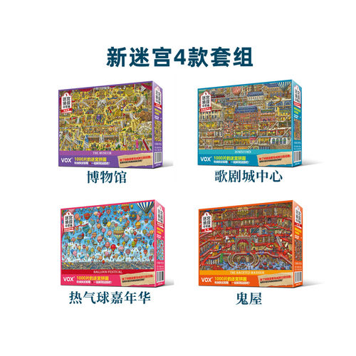 福思vox大侦探解密益智玩具拼图