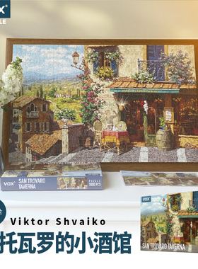 福思VOX拼图1000片风景油画成人益智玩具解压手工小众拼图礼物