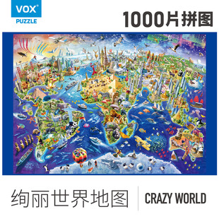福思VOX成年人拼图1000片减压玩具解闷高难度PUZZLE绮丽世界地图