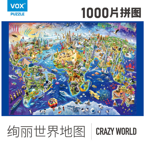 福思vox成年人拼图绮丽世界地图