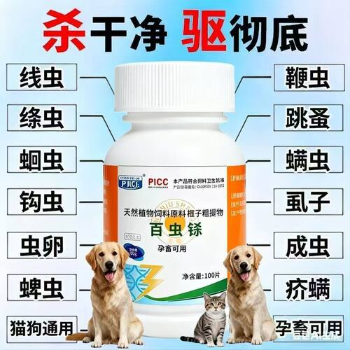 正品猫狗百虫刹鸡肉味体内外驱虫安全高效不用掰嘴硬塞猫狗通用 - 封面