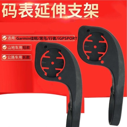 自行车码表支架佳明底座前灯延长下挂支架Gopro接口骑行配件