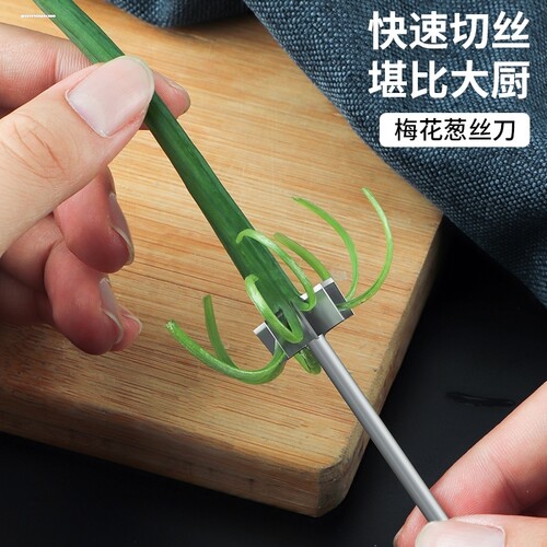 切葱丝神器越南厨房梅花葱丝刀超细切葱器梅花葱丝器插拉葱丝神器