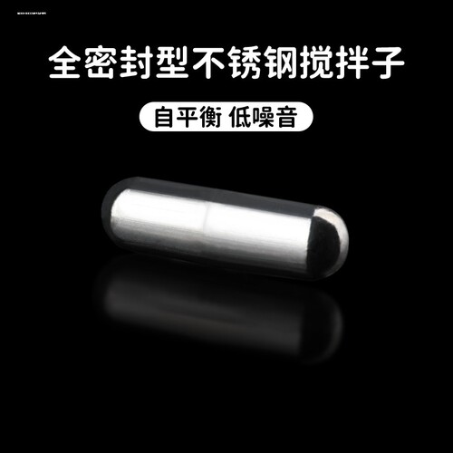 304不锈钢搅拌子磁力棒 磁棒 搅拌子小胶囊 自动搅拌杯配件旋转棒
