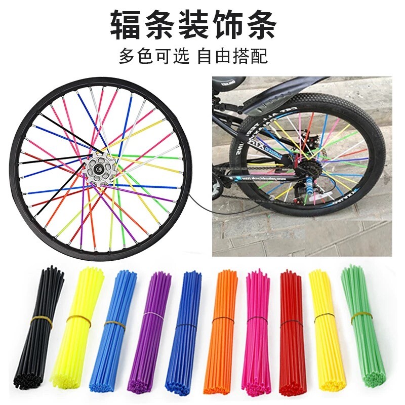 彩色钢丝套管越野摩托车改装配件踏板车装饰辐条管七彩车条管通用图片