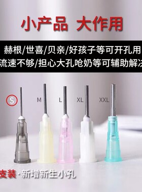 奶嘴打孔器装扩孔新开戳洞贝亲hegen世喜安抚配件神器针通用