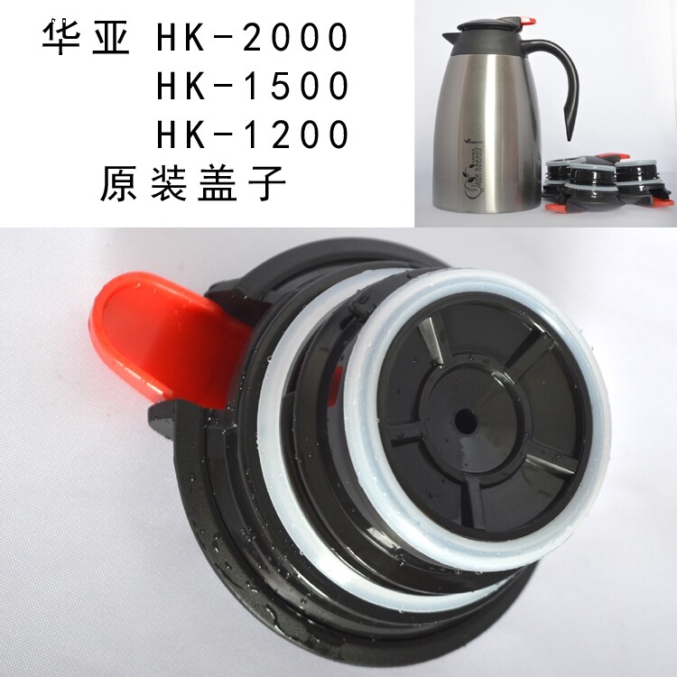 华亚保温壶盖配件通用款家用盖子通用不锈钢水壶暖壶外盖子热水瓶