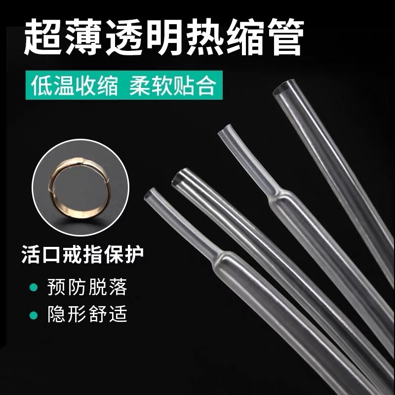 活口戒指专用套管透明胶管固定开口戒指热缩管收缩保护套金银加工,饰品/流行首饰/时尚饰品新,戒指/指环,淘宝优惠券,粉丝福利购,淘宝优惠卷