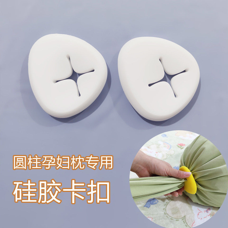 孕妇枕卡扣食品级硅胶调节扣自制
