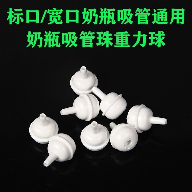 宽口径奶瓶吸盘重力球吸管配件pp珠自动吸管钢珠如意吸管珠子通用