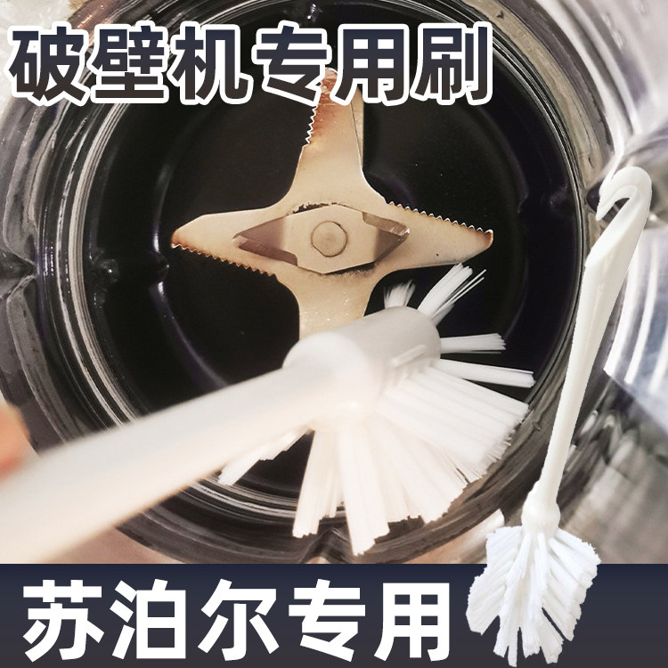 适用苏泊尔破壁机长毛刷子硬毛缝隙多功能豆浆机清洁刷刷厨房神器