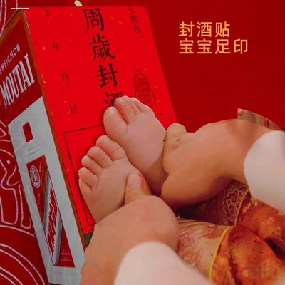 周岁封酒贴女儿红宝宝满月手足印周岁礼封坛酒五粮液封酒贴纸